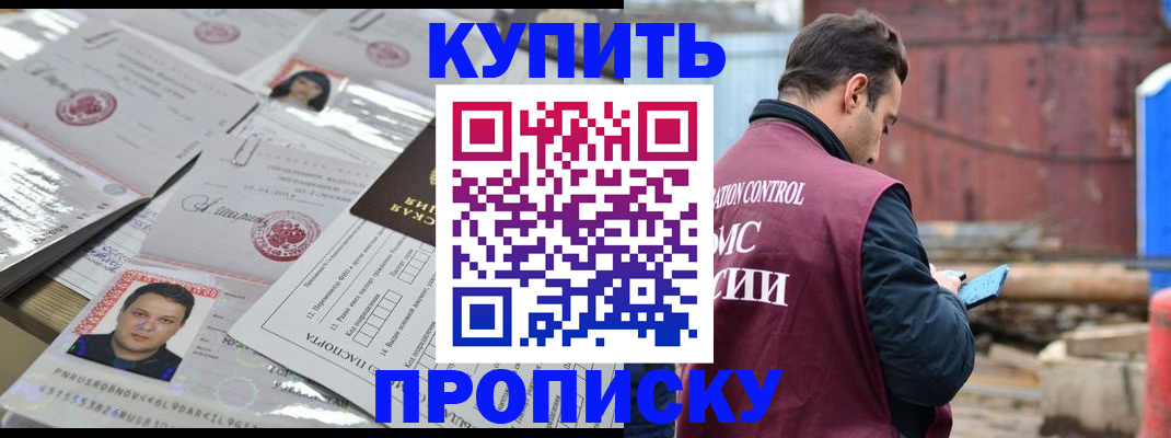 временная регистрация для всех в Улан-Удэ